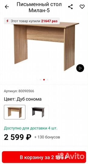 Письменный стол б/у