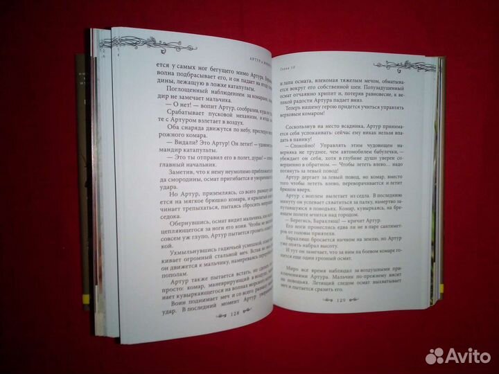 Артур и минипуты иллюстрированное издание