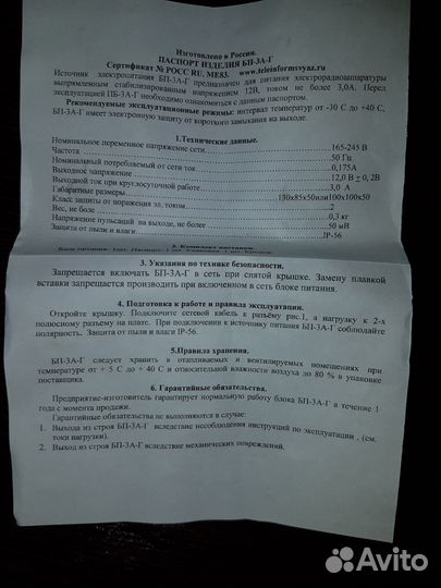 Блок питания