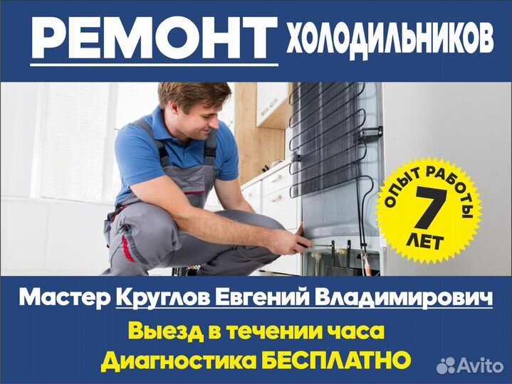 Ремонт холодильников