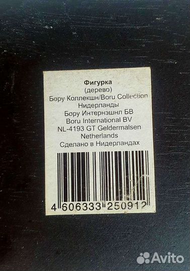 Фигура из дерева рыба Голландия