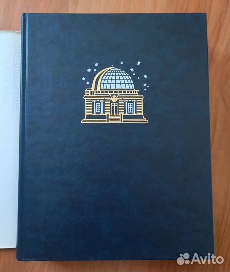 Детская энциклопедия аванта Астрономия