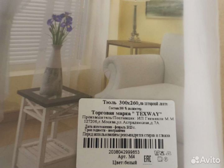 Тюль вуаль новая белая