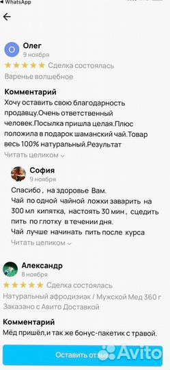 Медовый продукт для эрекции