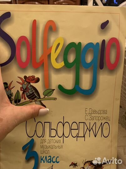 Учебник по сольфеджио 3 класс