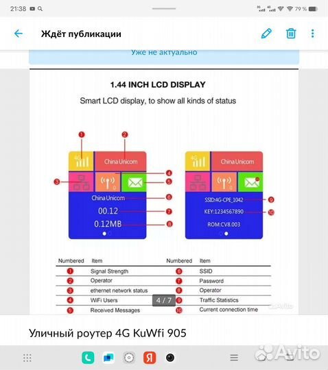 Уличный роутер 4G KuWFi 905