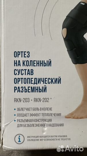 Коленный ортез размер Л