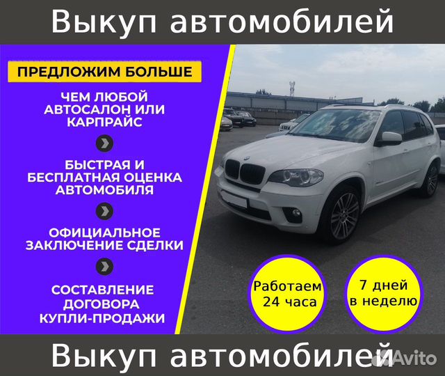 Выкуп авто