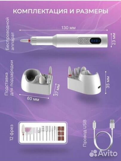 Аппарат для маникюра и педикюра