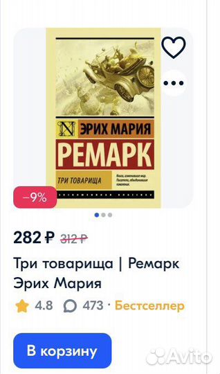 Книга Ремарк