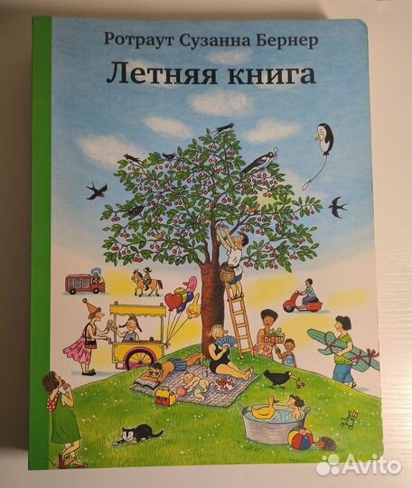 Ротраут Сузанна Бернер