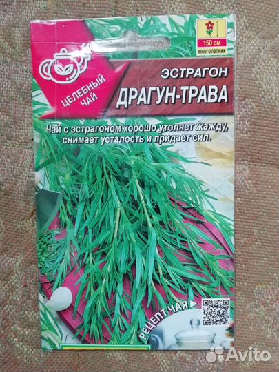 Эстрагон (тархун)