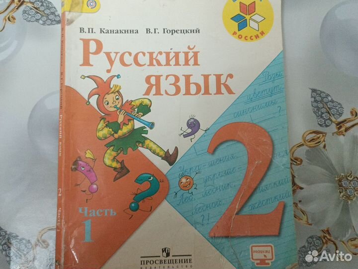 Учебник для 2класса 1часть