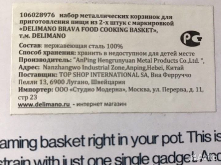 Корзинка для приготовления пищи