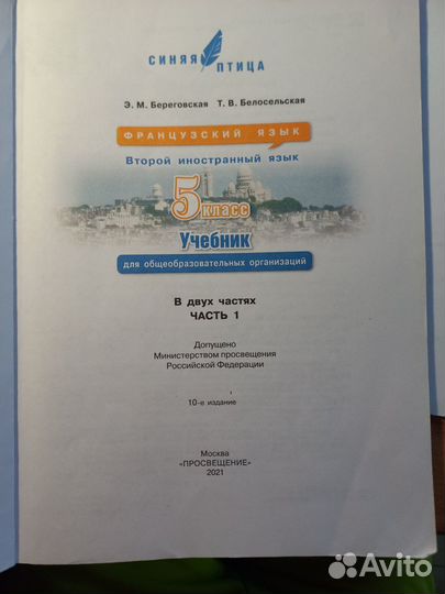 Учебник французкого языка 