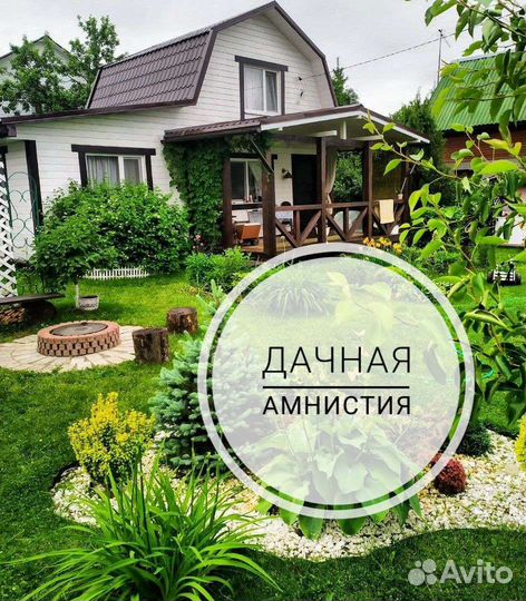 Дачный юрист