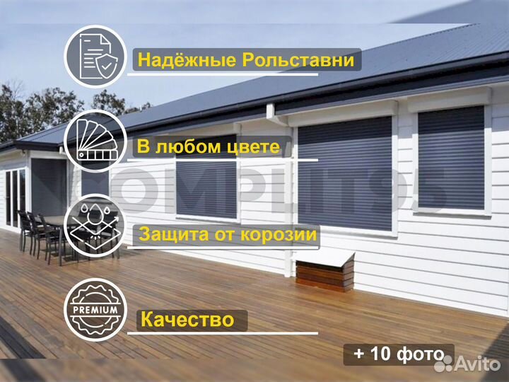 Рольставни