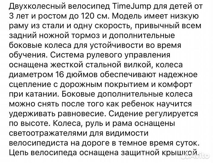 Детский велосипед