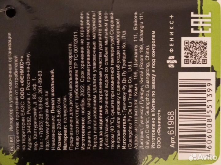 Пенал-тубус 