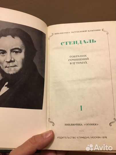 Стендаль