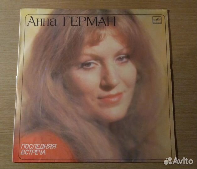 Пластинки Анна Герман