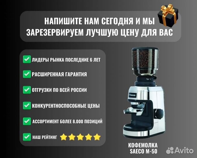 Кофемолка saeco M-50
