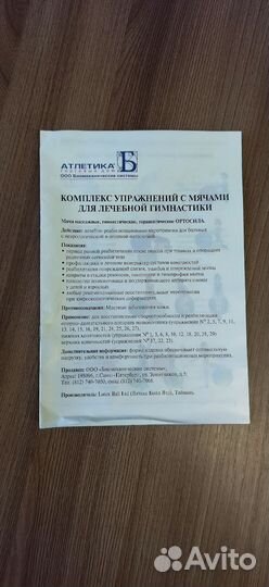 Мяч гимнастический