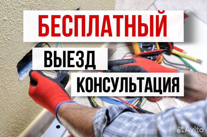 Электрик. Услуги электрика