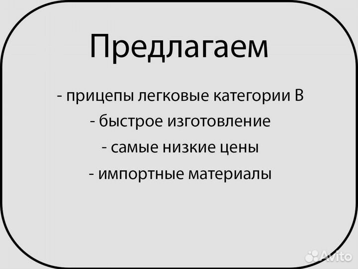 Прицеп легковой 