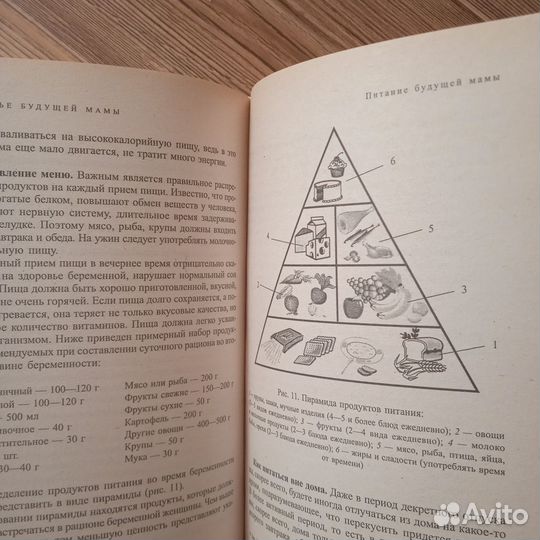 Книга Большой подарок для будущей мамы