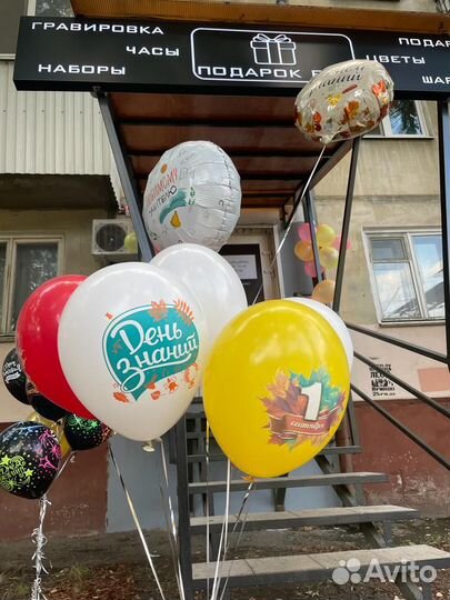 Гелиевые И воздушные шары К 1 сентября И не только