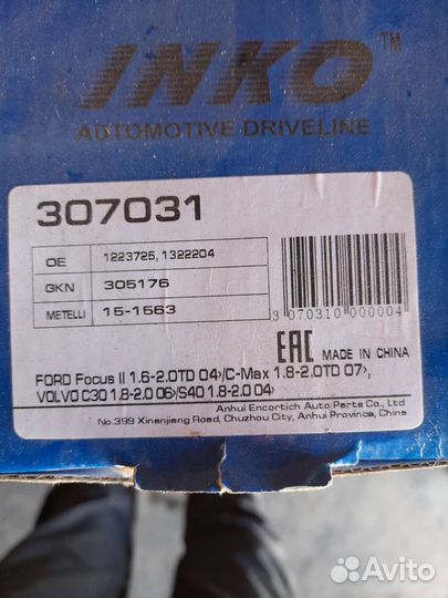 Шрус внешний Ford