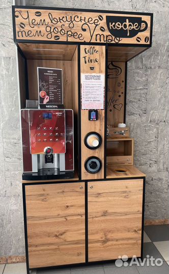 Кофестойка самообслуживания