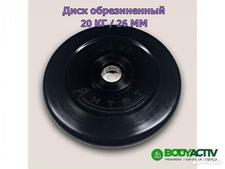 Блины для штанги 20кг 26мм Чёрный Диск