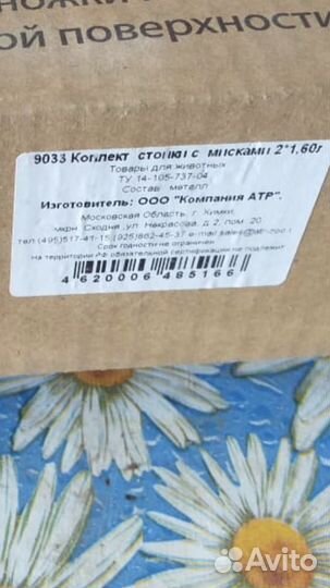 Стойка для кормления животных