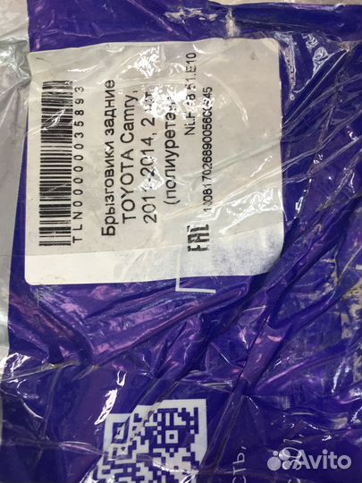 Брызговики задние тойота камри NLF4851E10