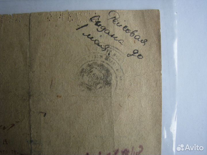 Пропуск на проезд 1947г