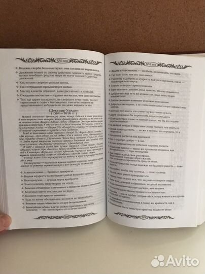 Энциклопедия мудрости