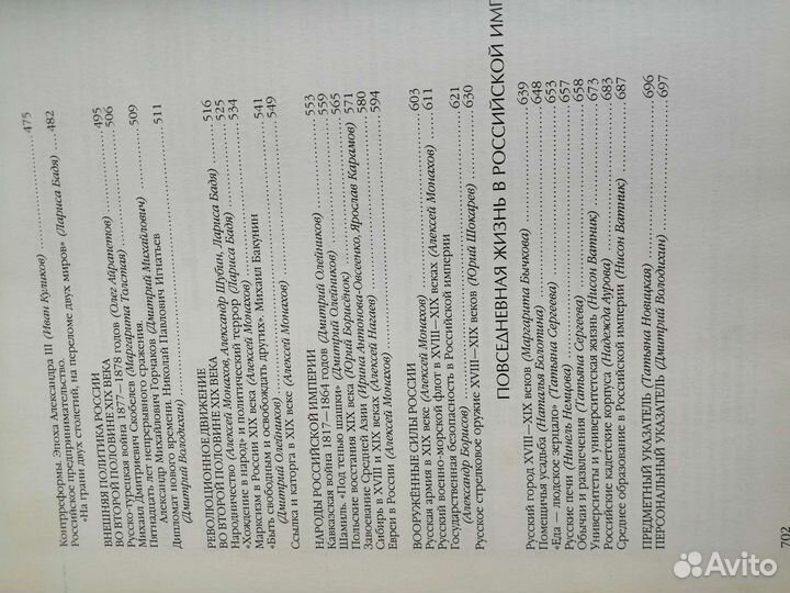 Энциклопедия для детей история России