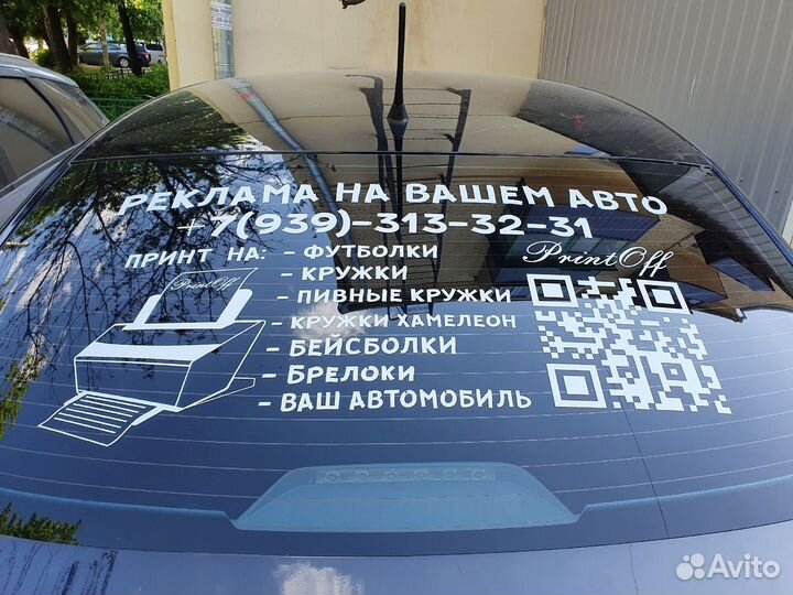 Реклама на авто