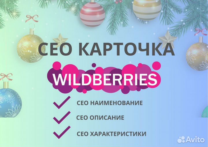 Карточка Вайлдберриз