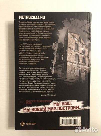 Метро 2035 черноморье