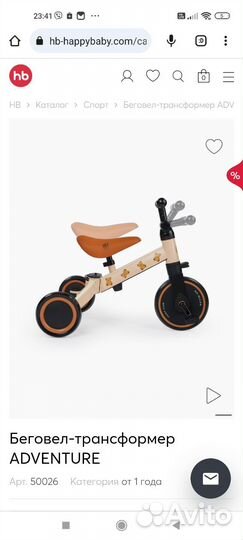 Велосипед-беговел 3 в1 Happy baby adventure 3