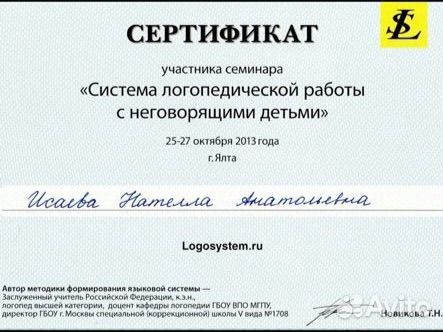 Логопед дефектолог