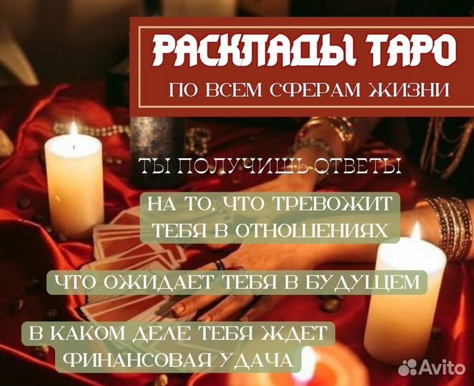 Гадалка, приворот, обучение