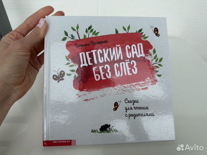 Татьяна Григорьян: Детский сад без слез