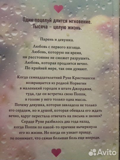 Книга тысяча поцелуев от тилли коул
