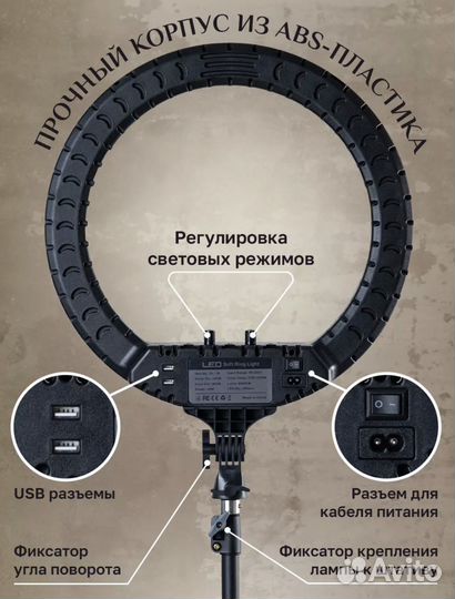 Кольцевая Лампа 45 см + Штатив