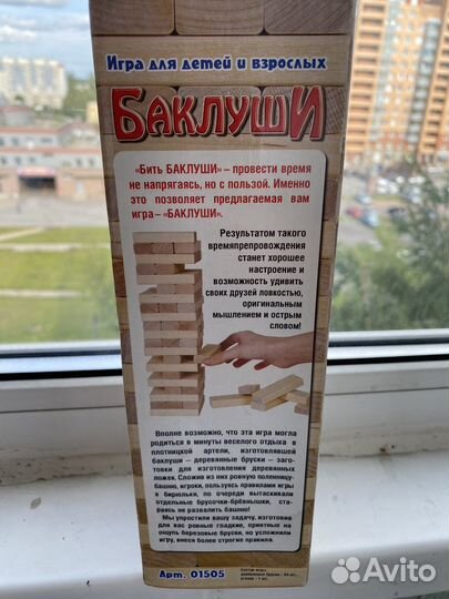 Баклуши игра