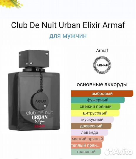 Armaf Club Dе Nuit Urban Man Elixir 105 ml парфюм